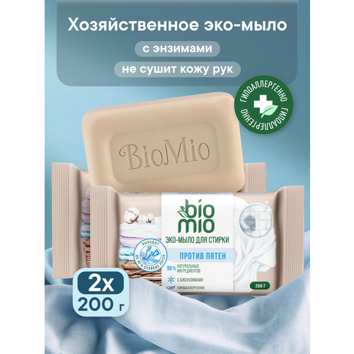 фото Мыло хозяйственное biomio bio-soap c пятновыводитель, экологичное, 200 г х 2 шт