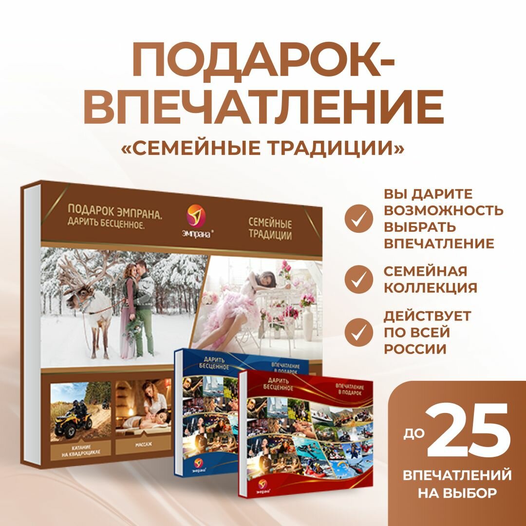 Подарок-впечатление 