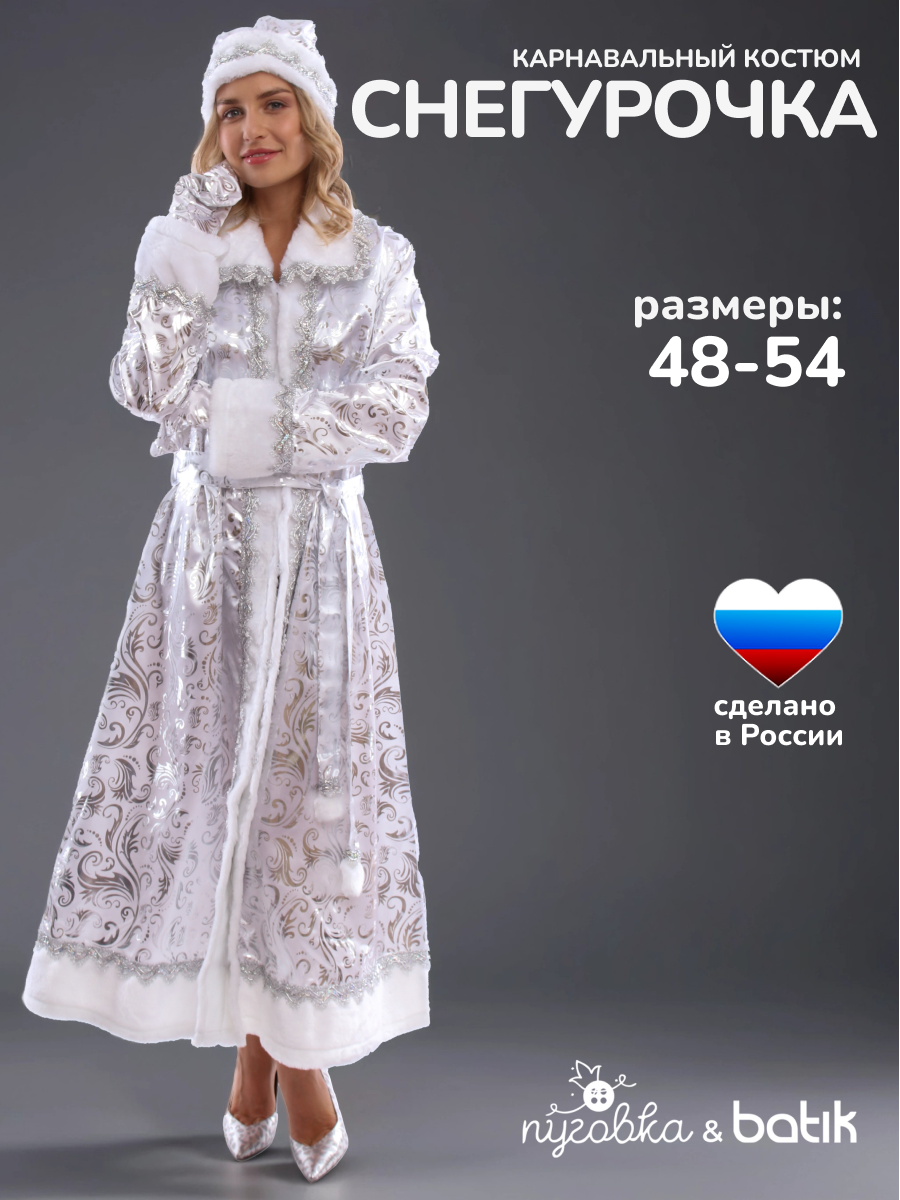 Карнавальный костюм взрослый 