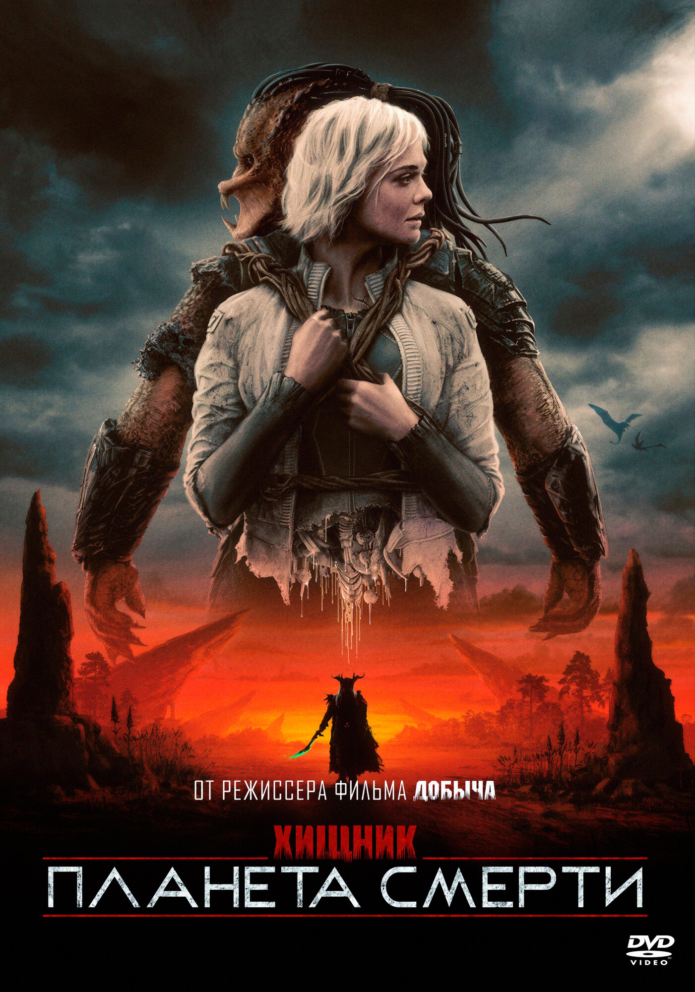 Хищник  Планета смерти  США  Австралия  Новая Зеландия  Канада  Германия  2025  DVD перевод профессиональный  дублированный 