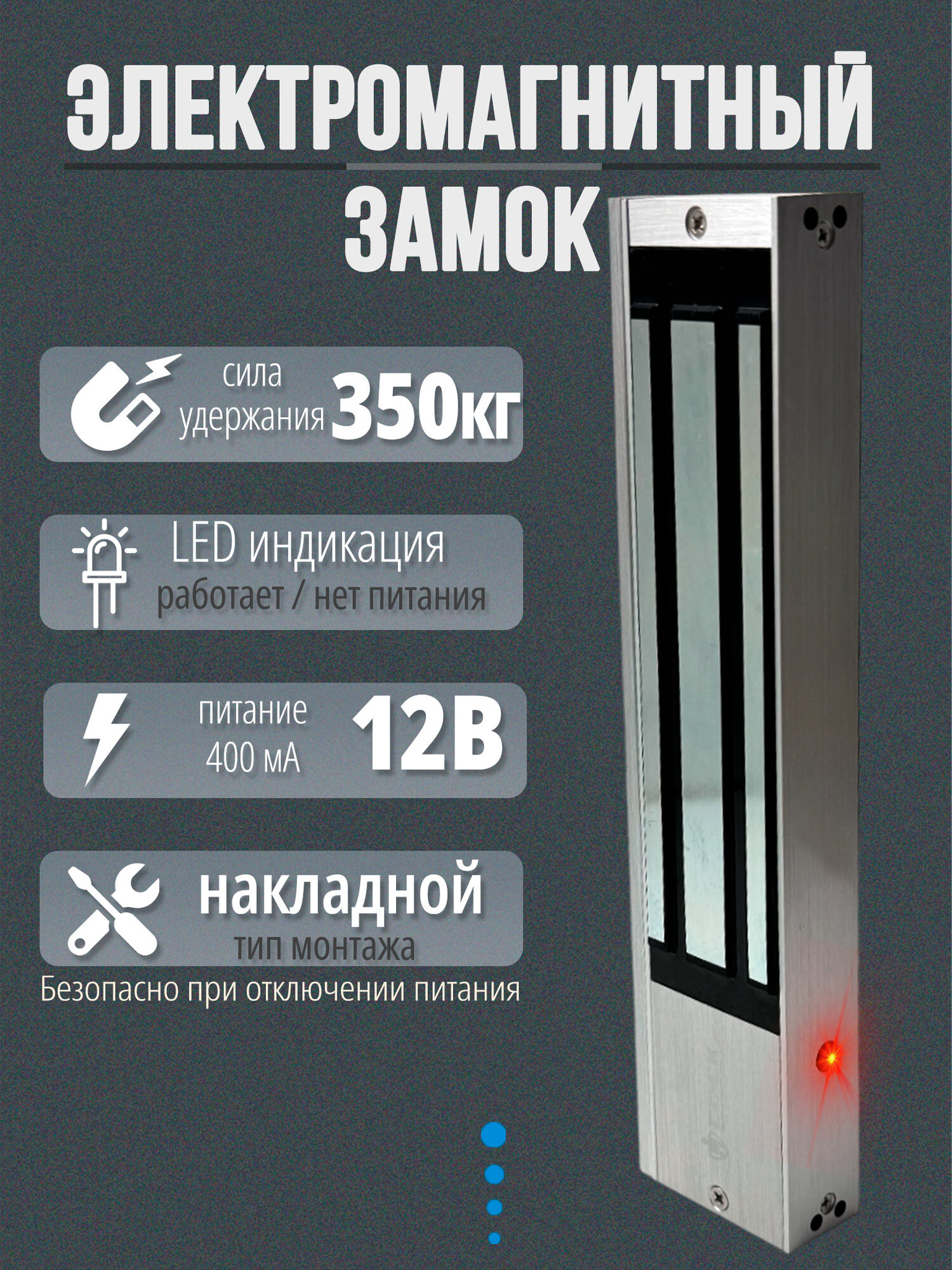 Однодверный электромагнитный замок AX350KGB