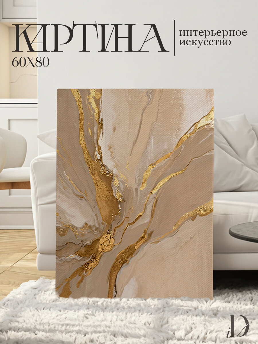 Картина в гостину современная Бежевый узор 60х80 см