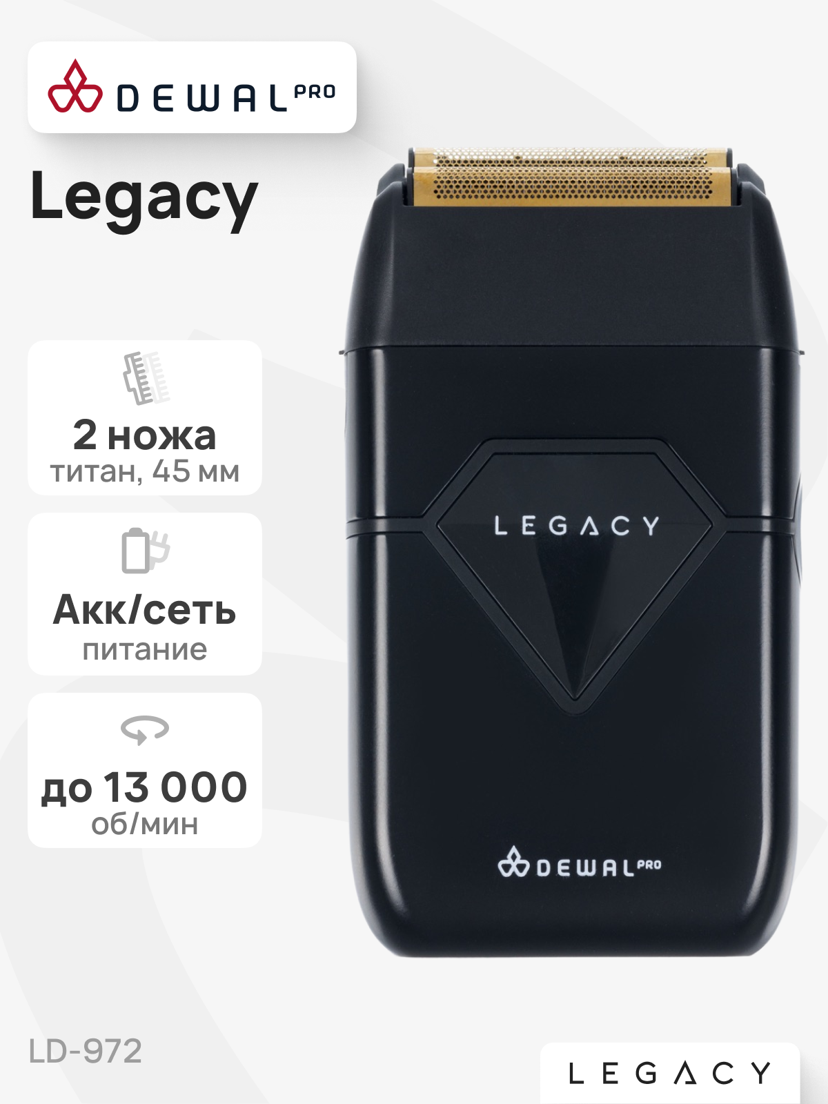 Шейвер Dewal Pro Legacy LD-972