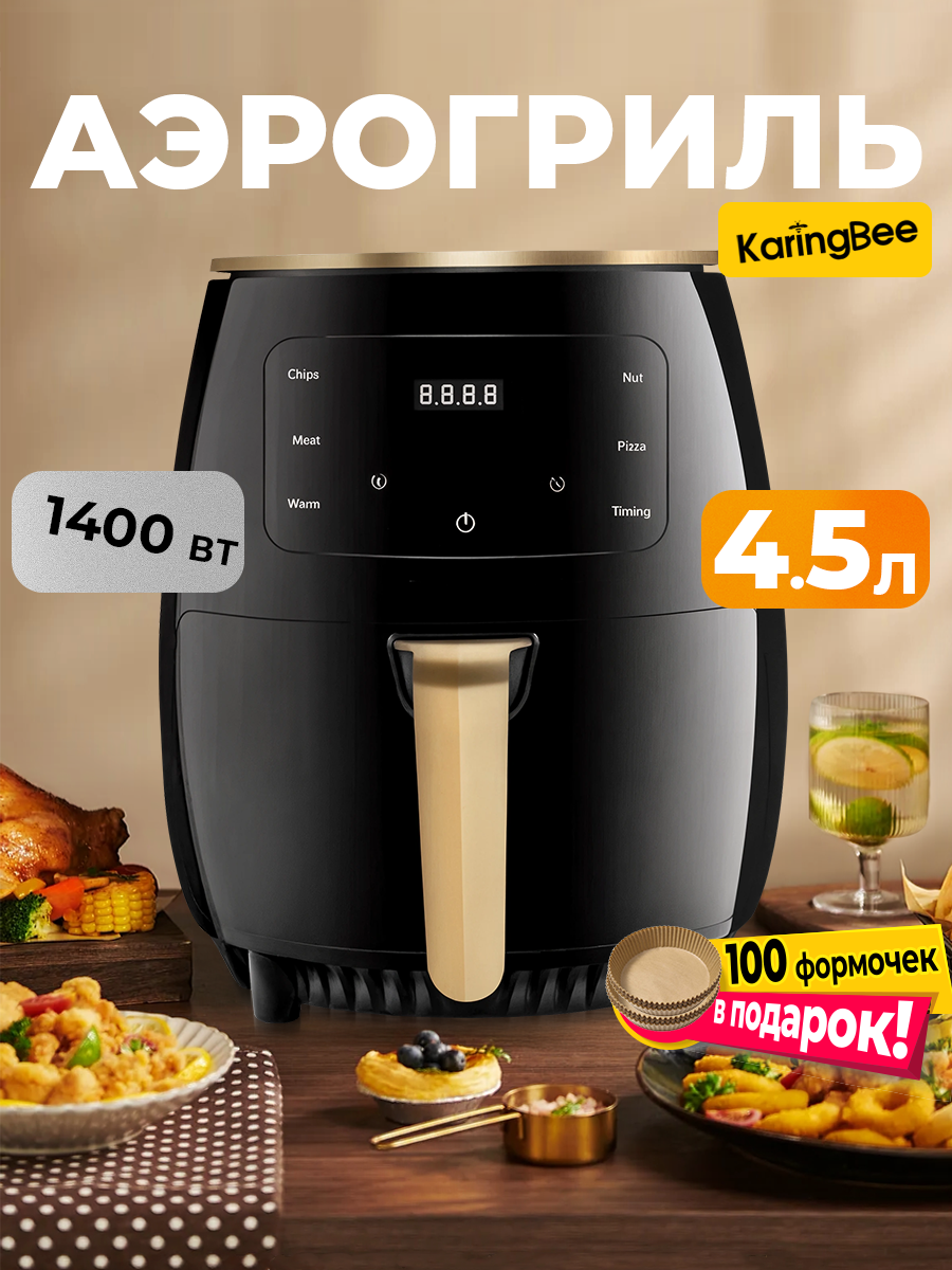 Аэрогриль фритюрница  чаша 4.5 л  100 вкладышей  1400 Вт  сенсорное управление，Аэрофритюрница