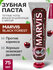 Зубная паста Marvis Black Forest