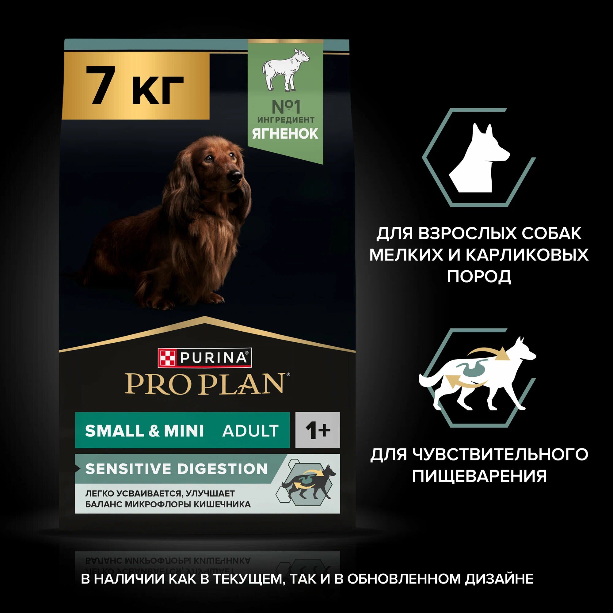 Сухой корм PRO PLAN® SENSITIVE DIGESTION для взрослых собак мелких и карликовых пород с чувствительным пищеварением с ягненком, 7 кг