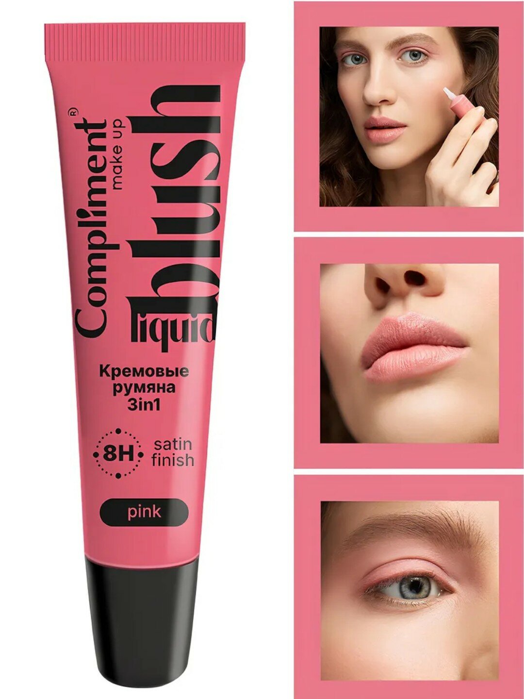 Румяна Compliment Color 3 в 1, розовые, кремовые, тюбик, 10мл