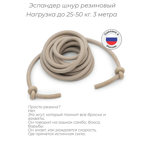 Эспандер шнур резиновый 25~50 кг 3 метра