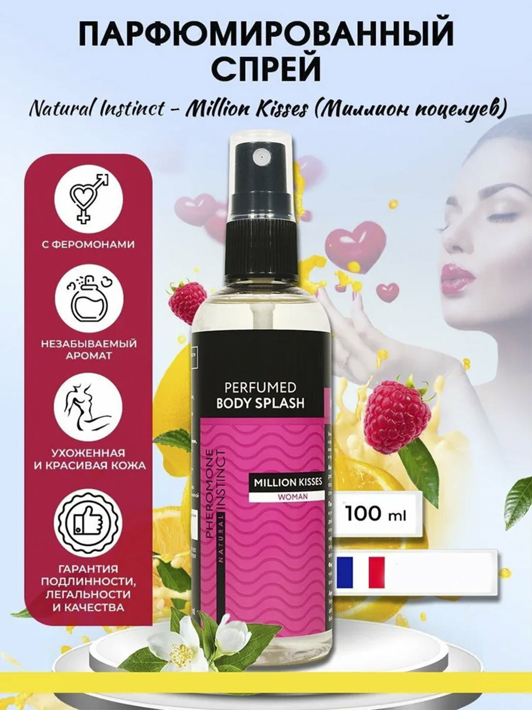 Спрей для тела парфюмированный, с феромонами Natural Million Kisses, 100 мл