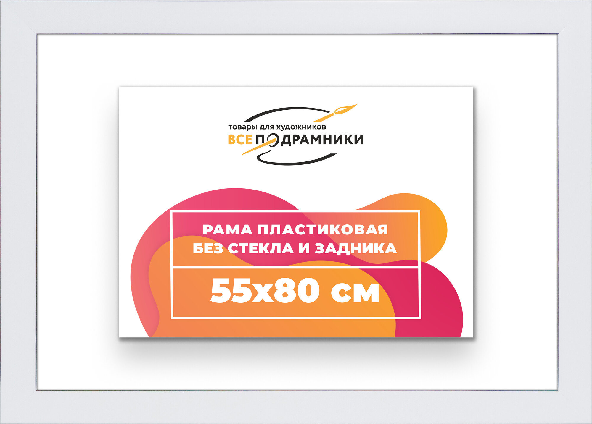 Багетная рама 55x80 для картин и фотографий, вышивки, алмазной мозаики