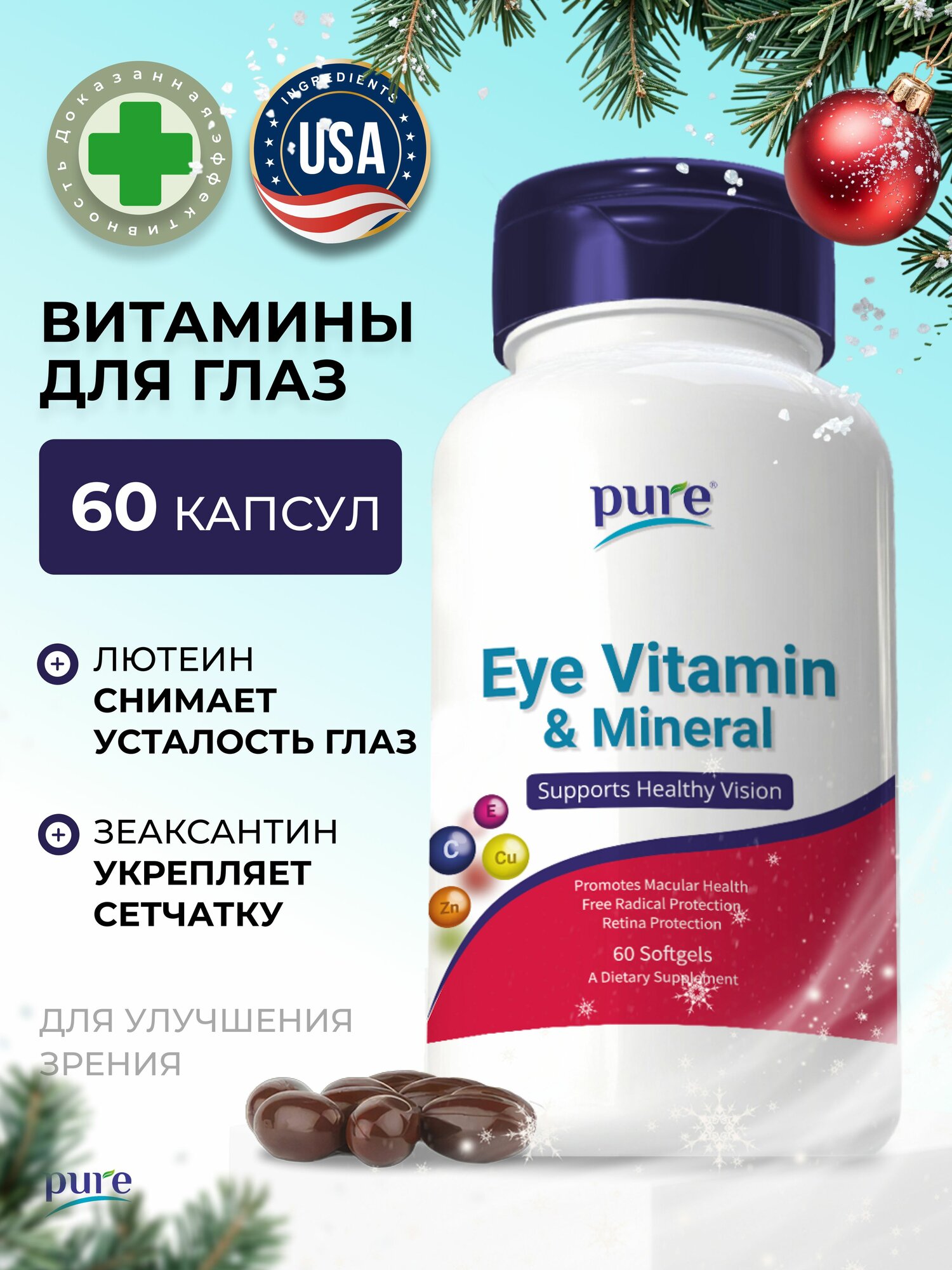 Витамины для глаз Caps Pure для зрения комплекс витаминов c лютеином 60 капсул