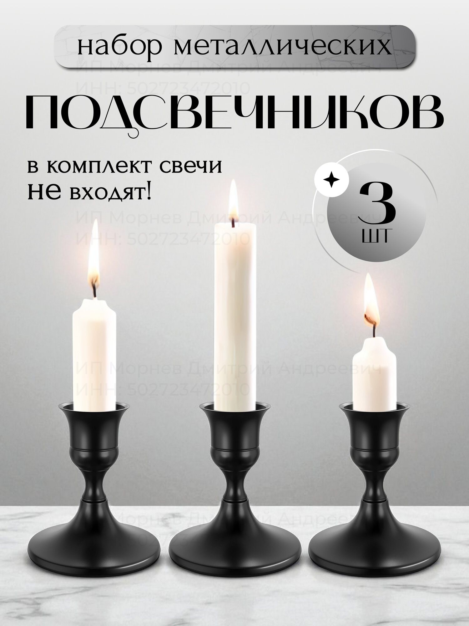 Подсвечники для свечей на стол 3 шт