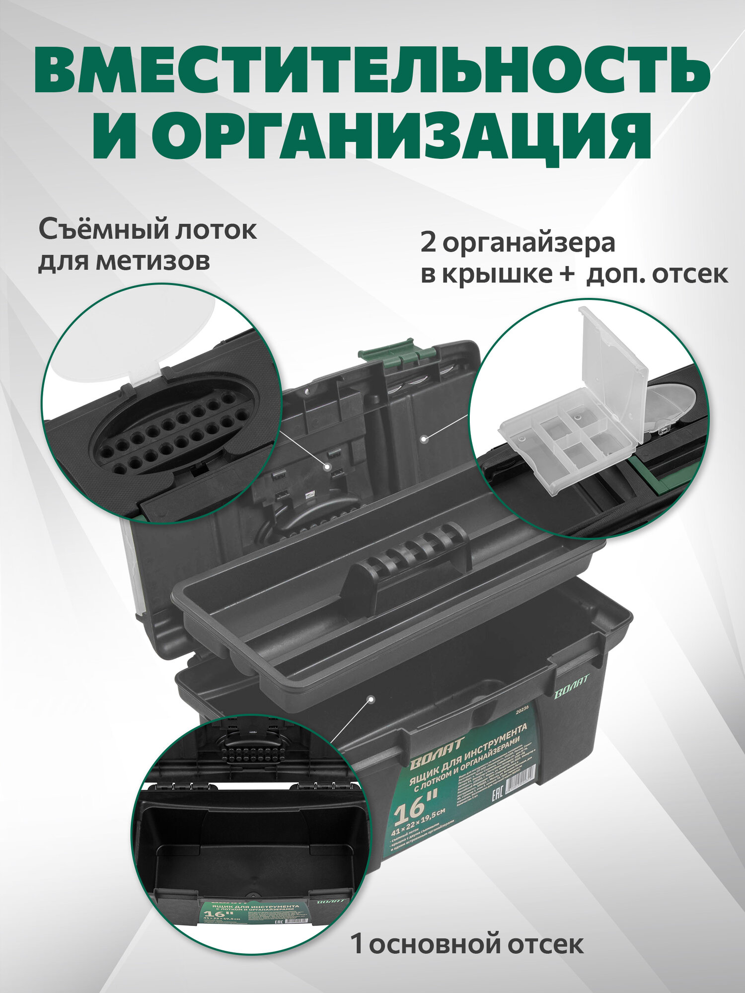 Ящик для инструментов Волат 16", с органайзером, черный, пластик, 41х22х19,5 см — фото 1