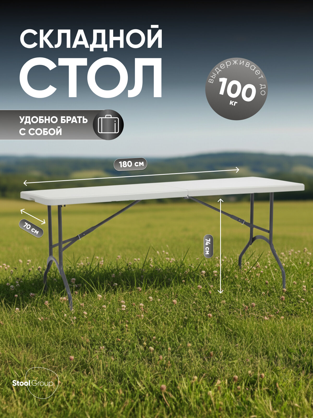 Стол складной пластиковый Lite NEW 180*70*74 см - чемодан белый