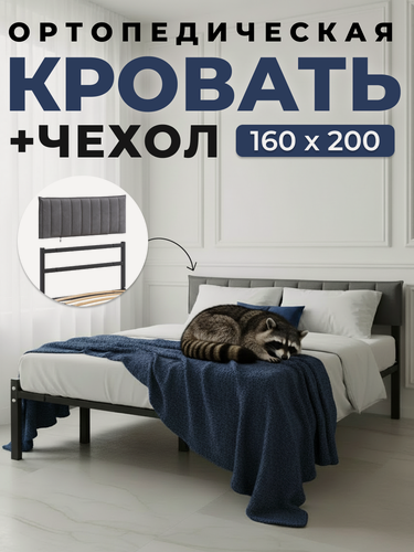 Изображение товара Двуспальная металлическая черная кровать ALICIA с серым чехлом для изголовья 160х200