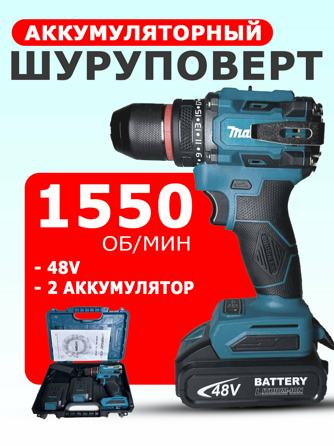 Makita аккумуляторная дрель-шуруповёрт 48V – бесщёточный, профессиональный