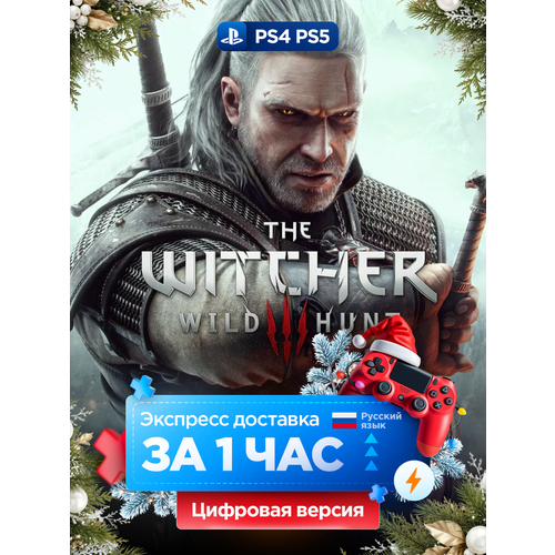 фото Игра ведьмак 3: дикая охота для playstation 4 и 5, полностью на русском языке | ps4/ps5 steam