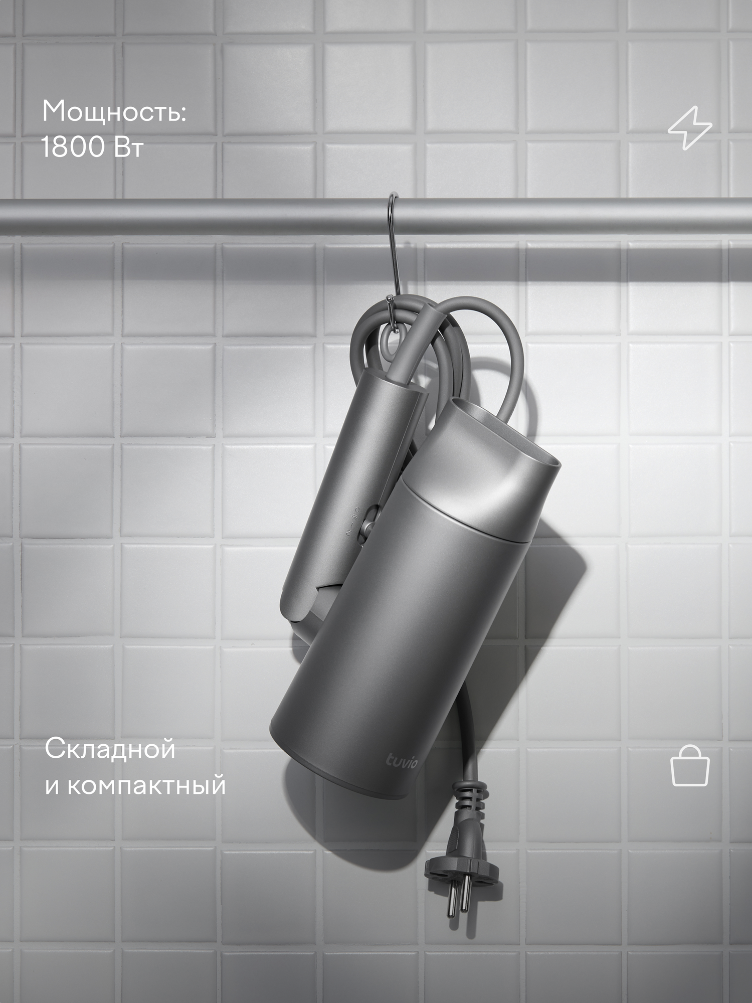 Фен для волос складной Tuvio HD20FI01, мощность 1800 Вт, серый — фото 5