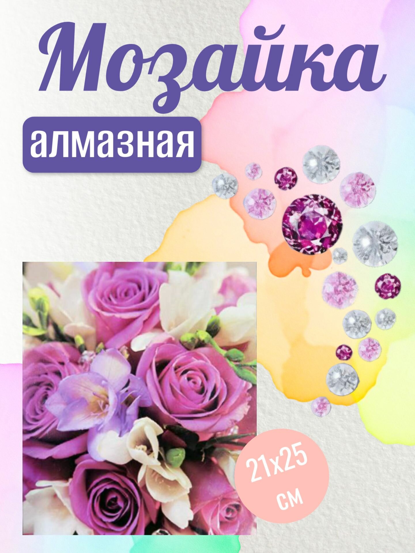 Алмазная мозаика 