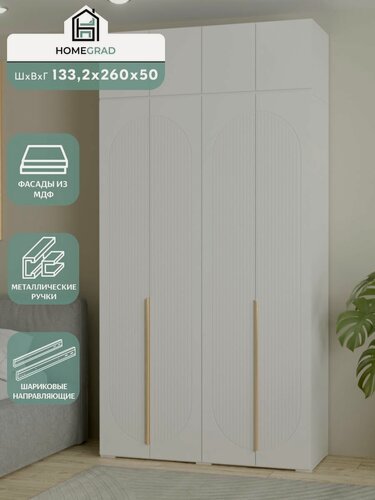 Изображение товара Шкаф для одежды с антресолью HomeGrad Fiesta, 133×260×50 см, фасады МДФ, белый