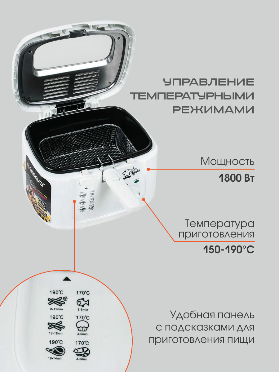Фритюрница электрическая Endever FR-111, 1800 Вт, чаша 2,5 литра, регулировка температуры — фото 1