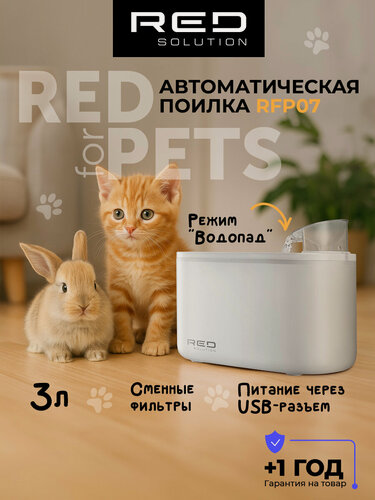 Изображение товара Поилка для животных автоматическая RED SOLUTION RFP07, 3литра, подсветка уровня вод
