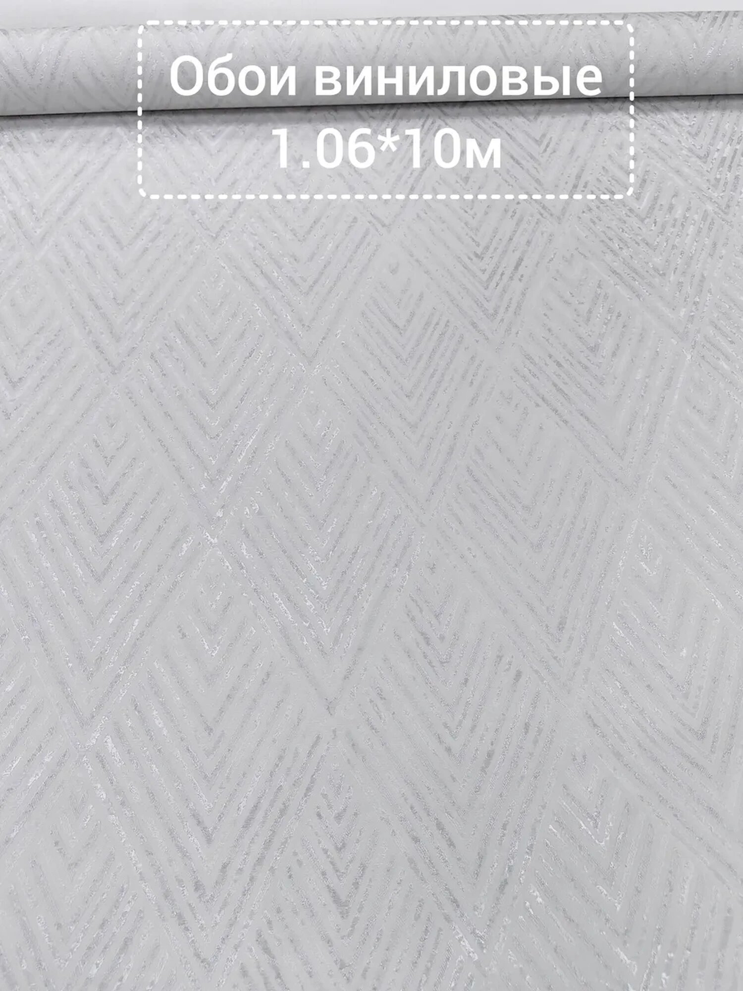 Обои флизелиновые 106м в спальню с ромбами