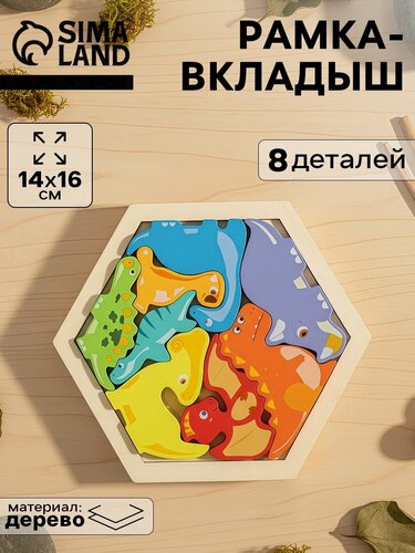 Изображение товара Головоломка рамка - вкладыш «Динозавры», 8 деталей, 14х16 см.
