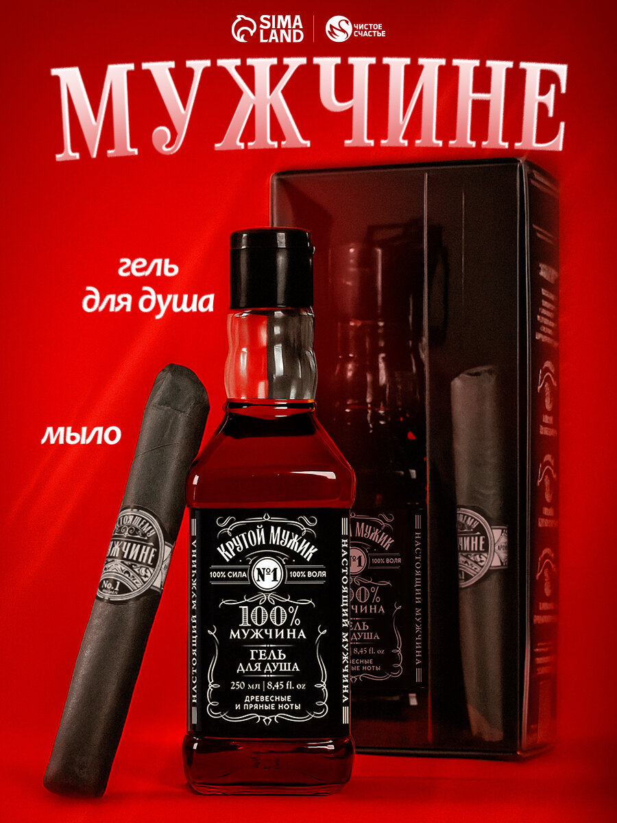 Набор подарочный «Крутой мужик»: гель для душа 250 мл, мыло - сигара, на подарок