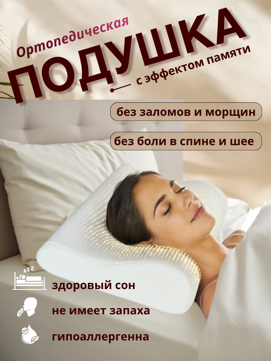 Анатомическая подушка для сна Memory Foam