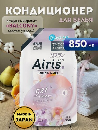 Изображение товара LION Кондиционер для белья Soflan Airis Balcony с воздушным ароматом унисекс, 850 мл
