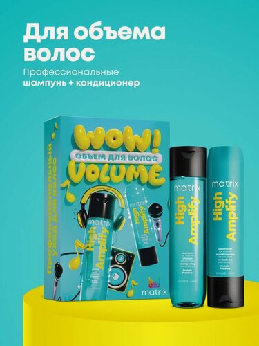 Изображение товара Матрикс Matrix Набор для волос High Amplify для объема, Шампунь 300 мл и Кондиционер 300 мл