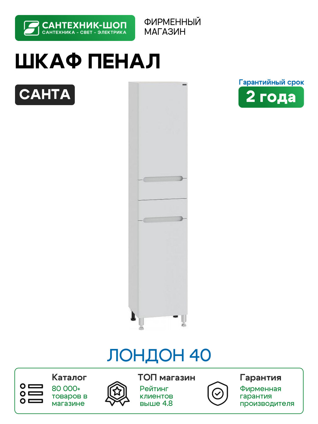 Шкаф пенал СанТа Лондон 40 Белый МДФ / ЛДСП
