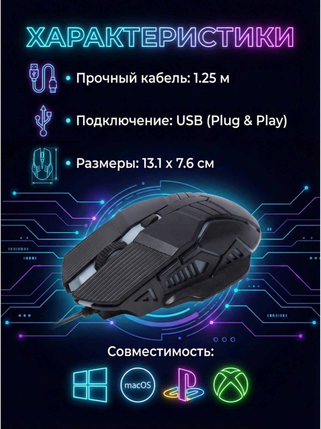 Проводная игровая мышь Savdo, RGB-подсветкой, оптический сенсор