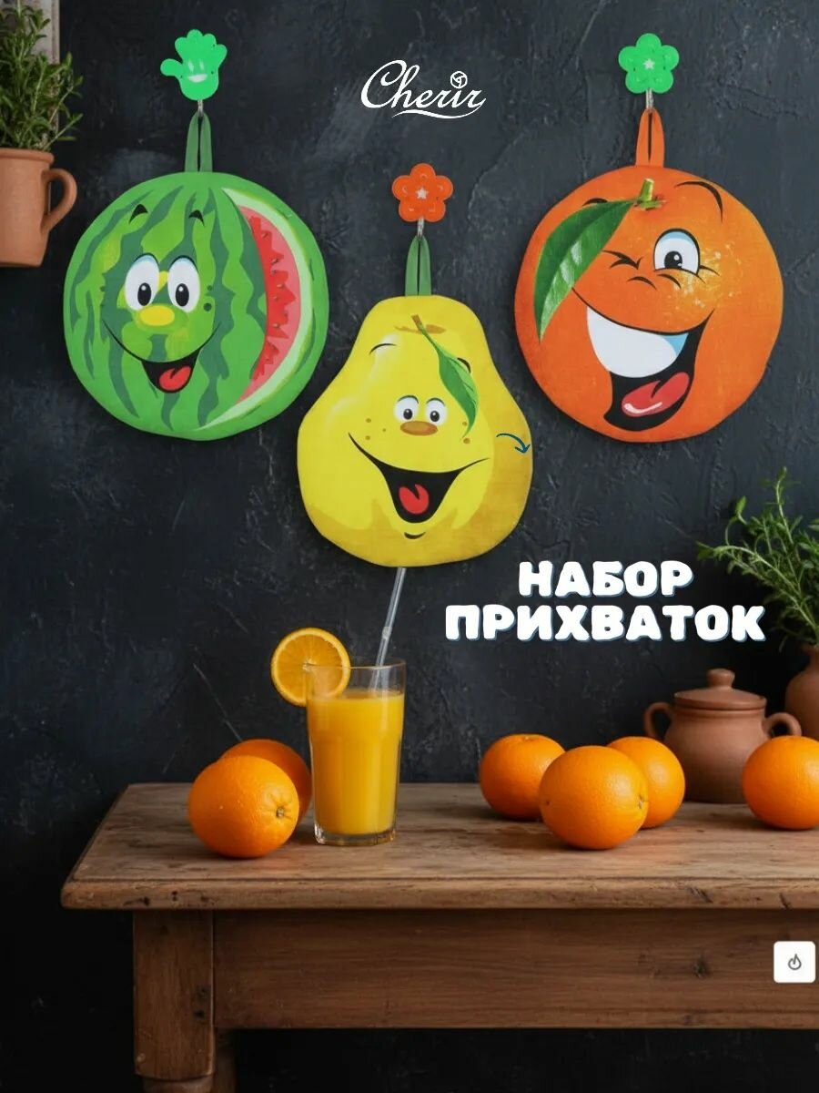 Прихватки для кухни набор Cherir 17x21 см 3 шт.