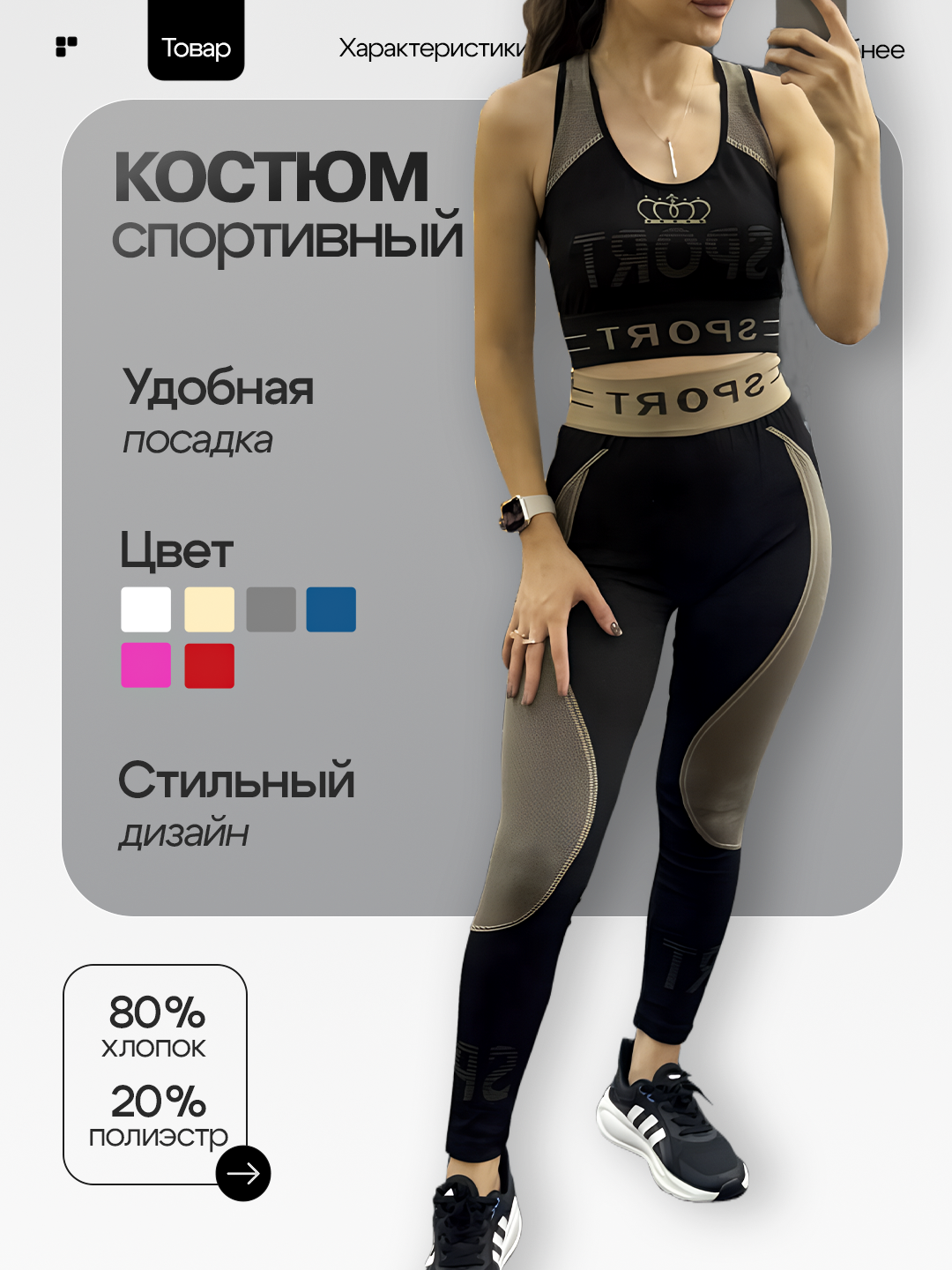 Комплект одежды