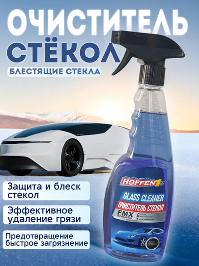 Hoffen1 Очиститель Стекол - Жидкость для идеальной очистки стекол