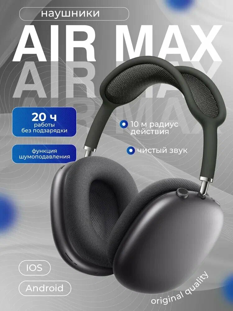 Apple Наушники, беспроводные, Bluetooth, AirPods Max 2, премиум, черные