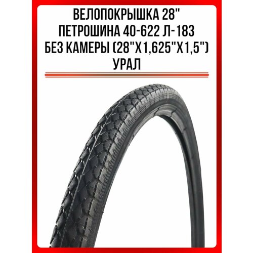 Велопокрышка 28