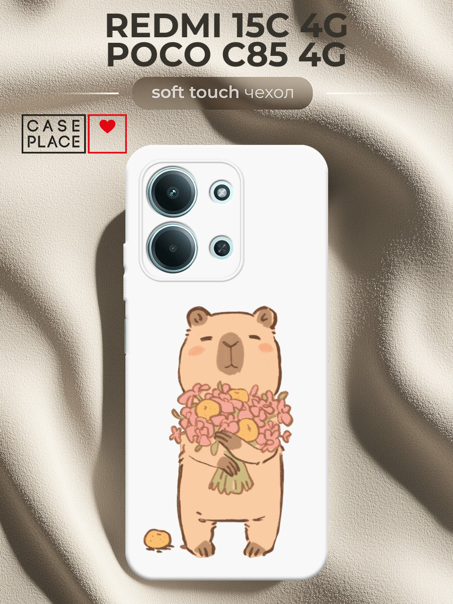 Чехол на Xiaomi Redmi 15C 4G /Poco C85 4G / Редми 15C 4G/Поко C85 4G с принтом Капибара и букетик