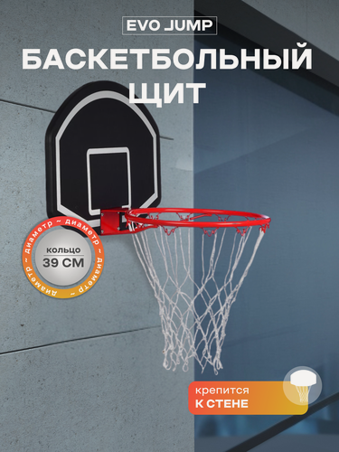 Изображение товара Щит баскетбольный EVO JUMP 91305, крепление к стене, кольцо в комплекте