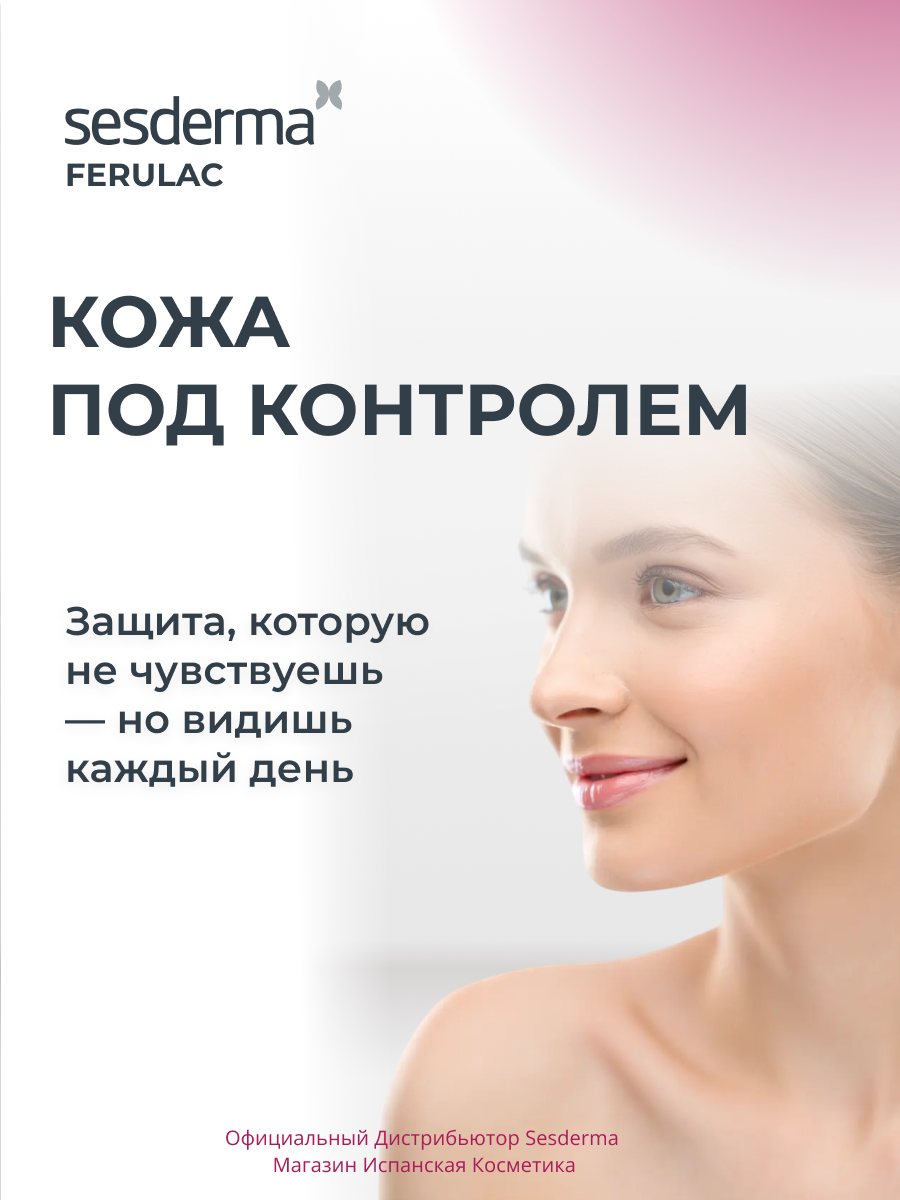 Sesderma FERULAC Сыворотка антивозрастная липосомальная, 30 мл — фото 1