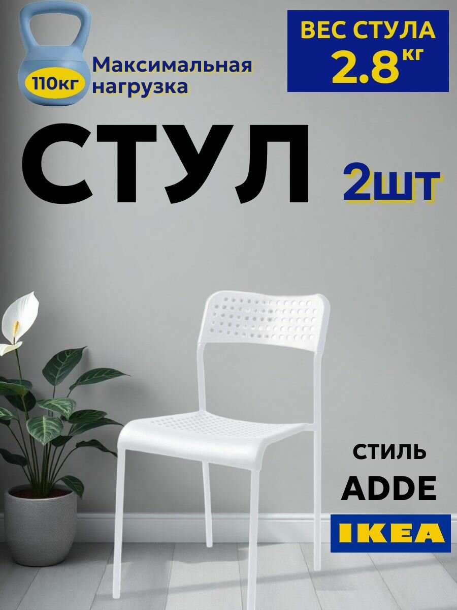 Комплект стульев Ника-7 2 шт. с металлическим основанием белые