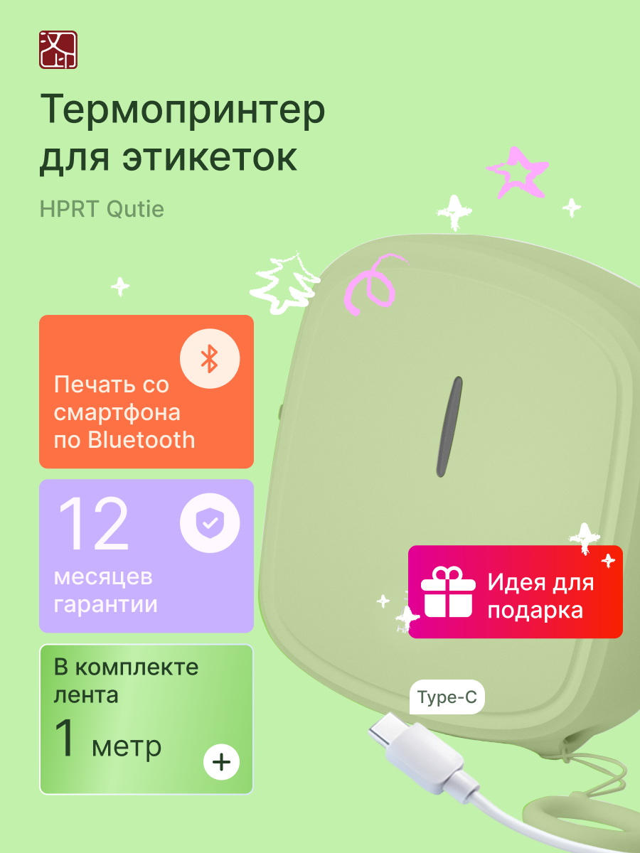 Термопринтер для этикеток HPRT Quite, bluetooth, портативный, зеленый