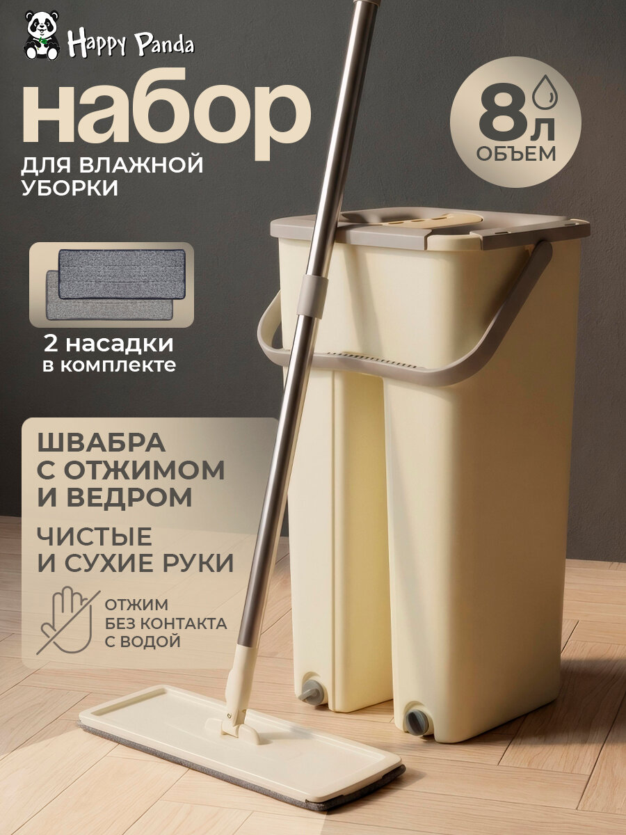 Швабра для мытья полов с отжимом и ведром Happy Panda HP-MB01