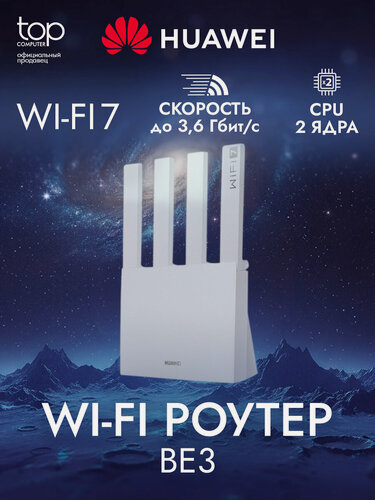 Изображение товара Маршрутизатор HUAWEI WUKUN-BE32-20 WiFi 7 BE3600, 1x10/100/1000/2500 WAN/LAN, 3x10/100/1000 LAN, белый (53030CFJ)