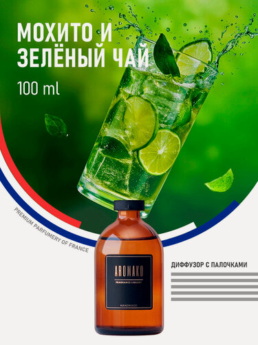 Изображение товара Ароматический диффузор с палочками Мохито и зеленый чай 100 мл AROMAKO, ароматизатор для дома и офиса, парфюм для дома