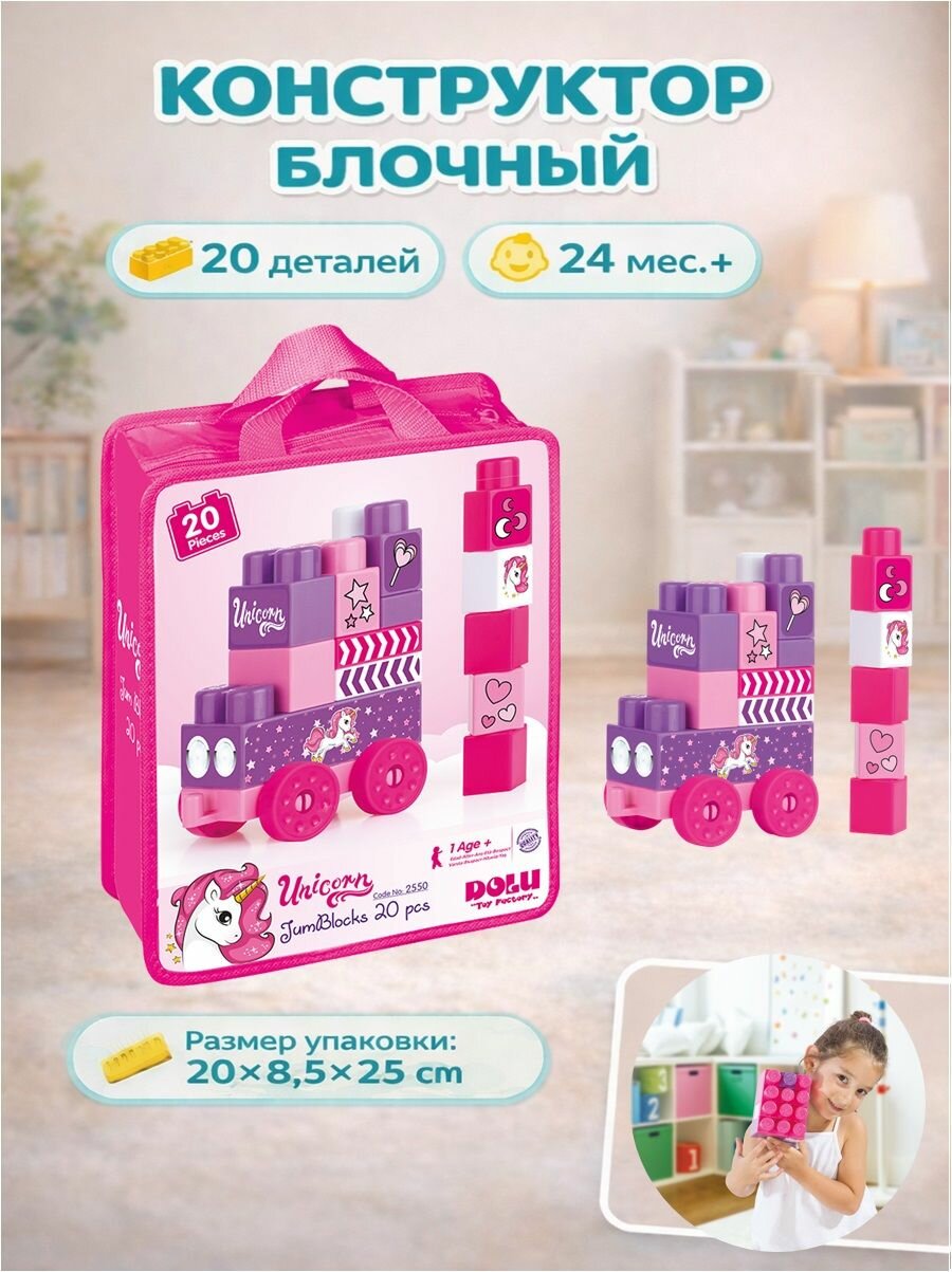 Конструктор DOLU Unicorn Mega blocks 20 деталей