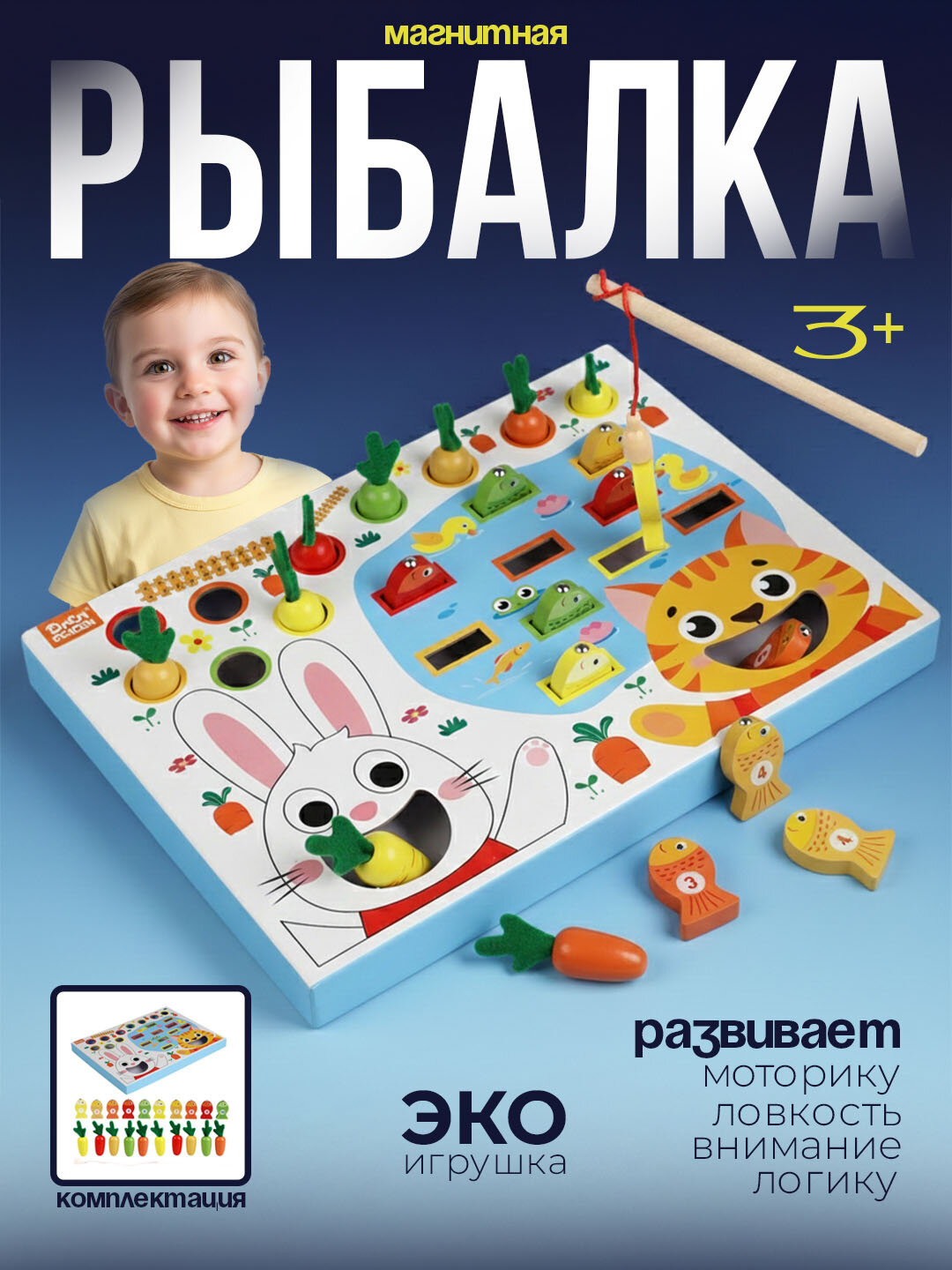 Магнитная игрушка "Рыбалка 3 в 1", экологичная, деревянная, для развития моторики и внимания