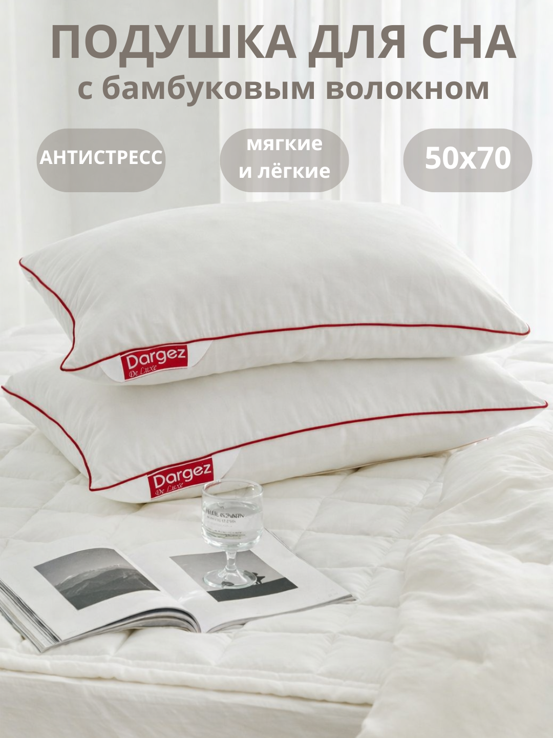 Подушка для сна с бамбуковым волокном, лёгкая декоративная, гипоаллергенная, 50×70 / 65×65